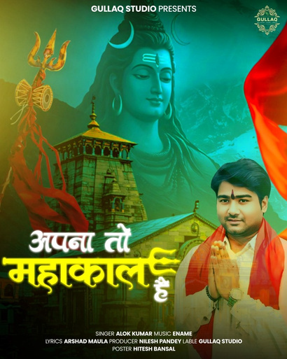 Apna to Mahakal